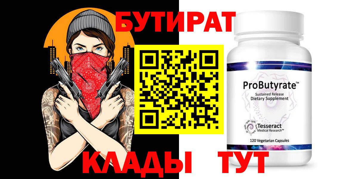 Бутират оксана Зеленокумск