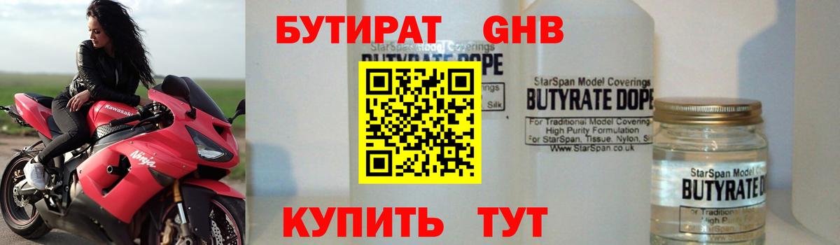Зеленокумск  Бутират бутик  Вход с VPN 