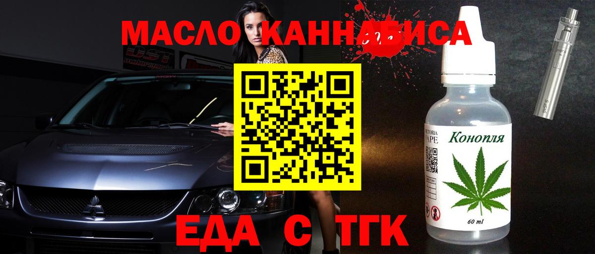 Еда ТГК конопля  Вход с VPN  Зеленокумск 