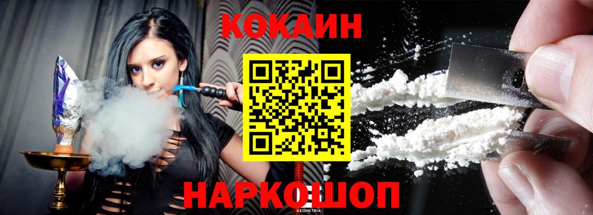 Кокаин Боливия  Cocaine Fish Scale  Вход с VPN  COCAIN  Зеленокумск 