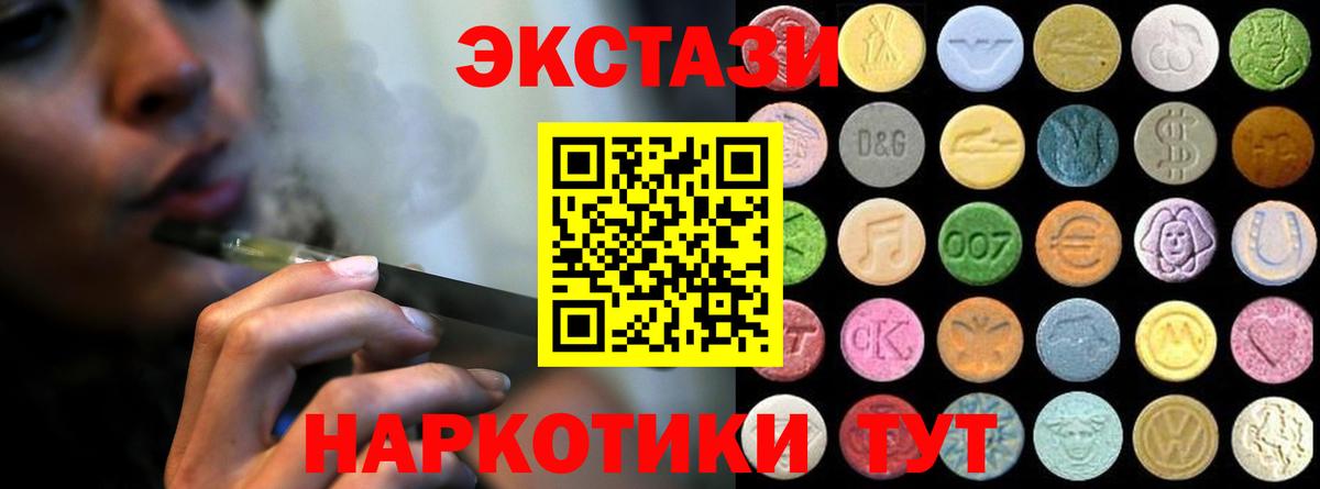Экстази  Ecstasy 300 mg  сайты даркнета состав  Зеленокумск  Вход с VPN 