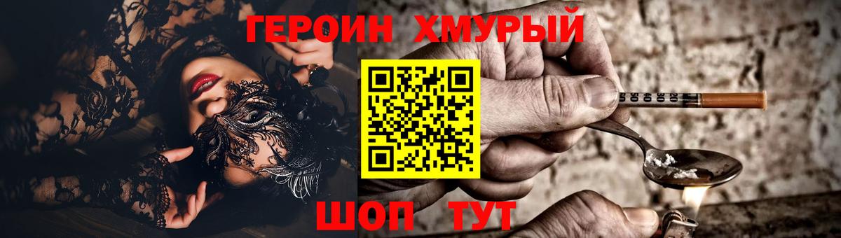 Героин VHQ Зеленокумск