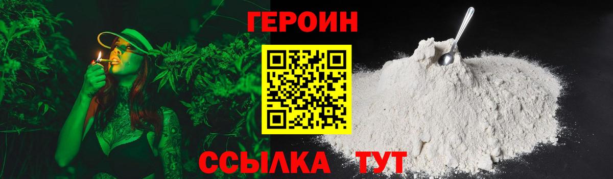 ГЕРОИН  Вход с VPN  Зеленокумск  ГЕРОИН Heroin 