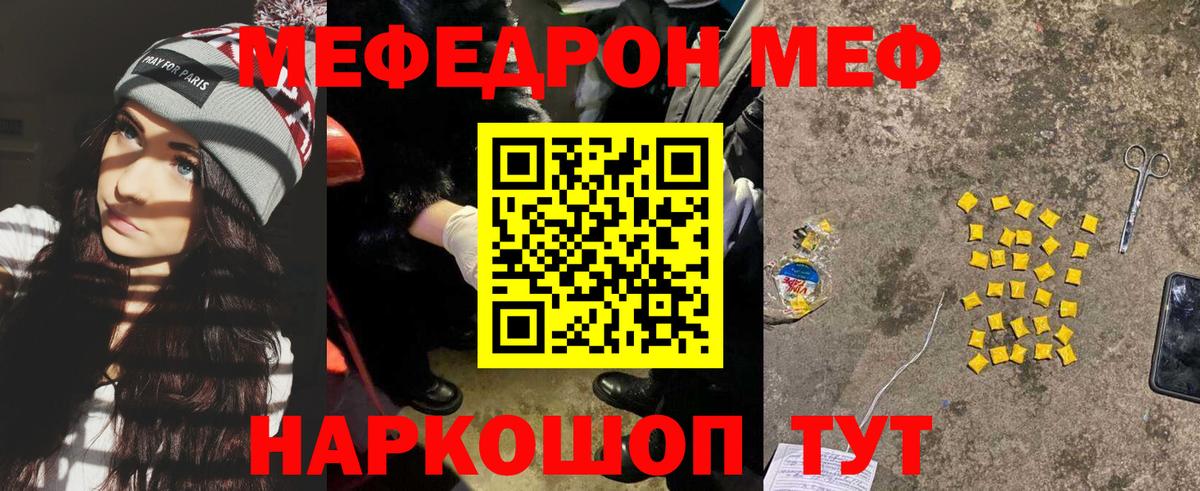 Меф мяу мяу  Зеленокумск
