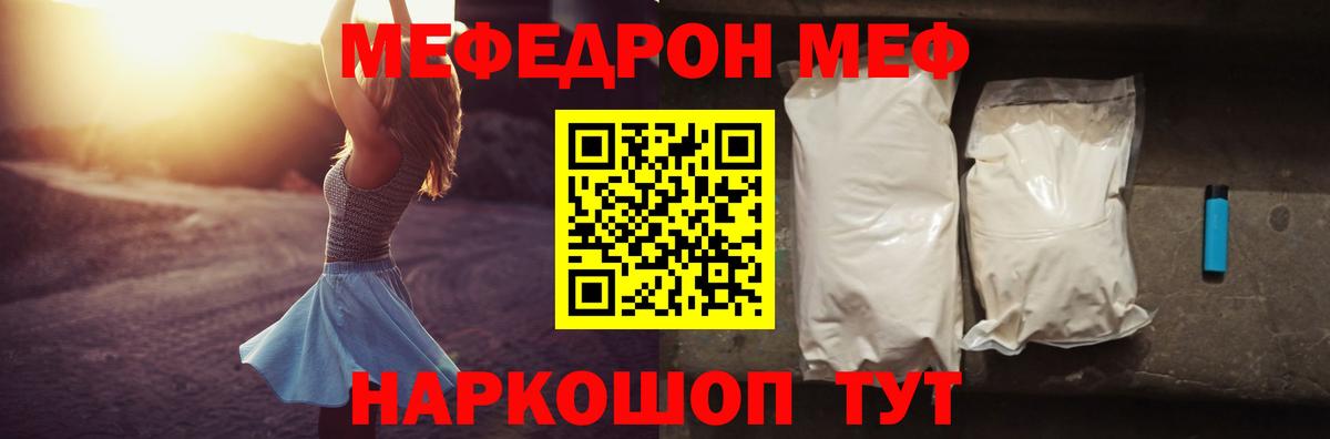 Меф mephedrone  МЯУ-МЯУ 4 MMC  МЯУ-МЯУ  МЕФ  Вход с VPN  Зеленокумск 