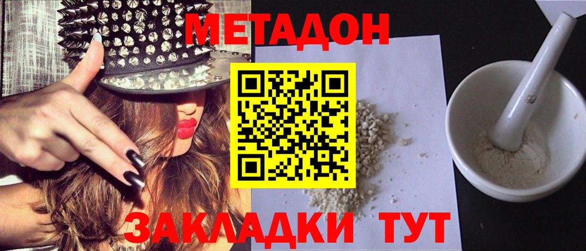 МЕТАДОН methadone Зеленокумск