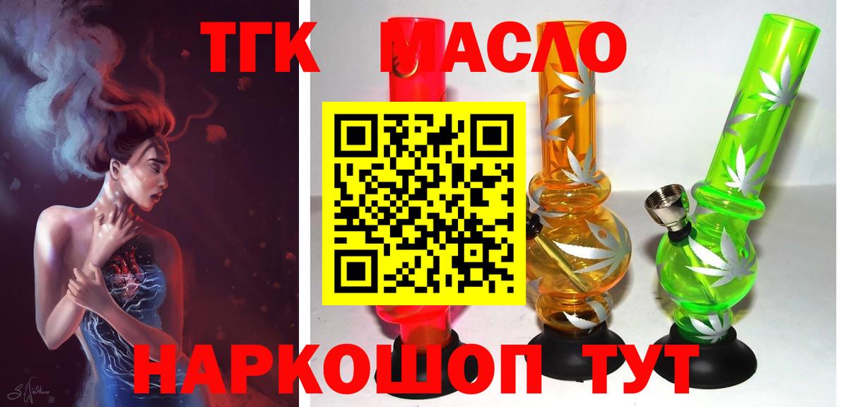 ТГК вейп  Вход с VPN  цены наркотик  Зеленокумск 
